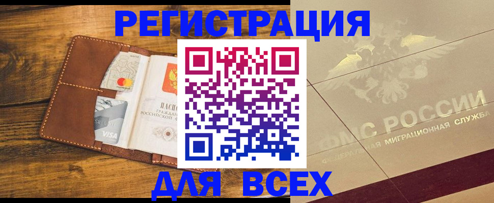 купить прописку в Зее