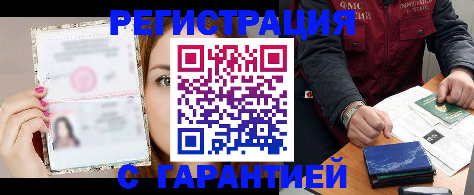 временная регистрация в квартире в Зее