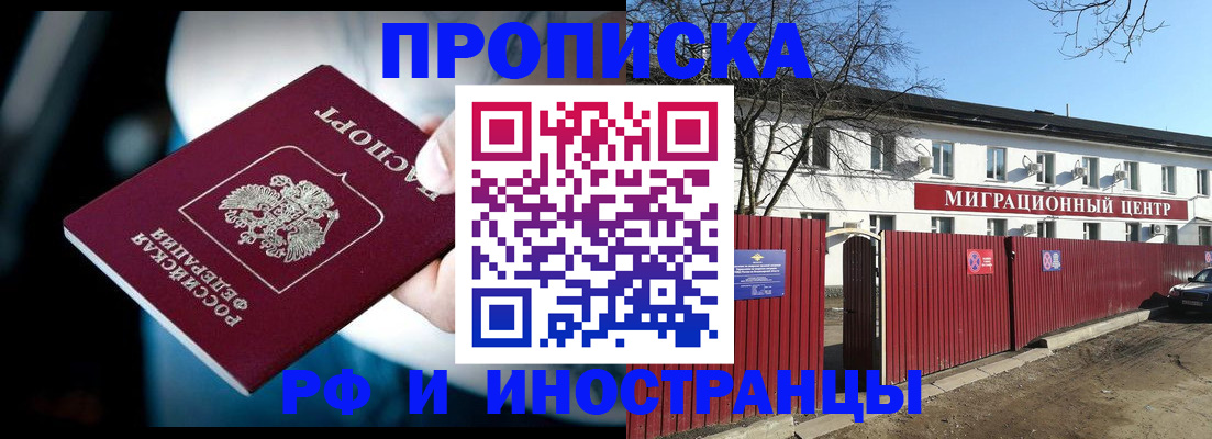 прописка гарантия в Зее